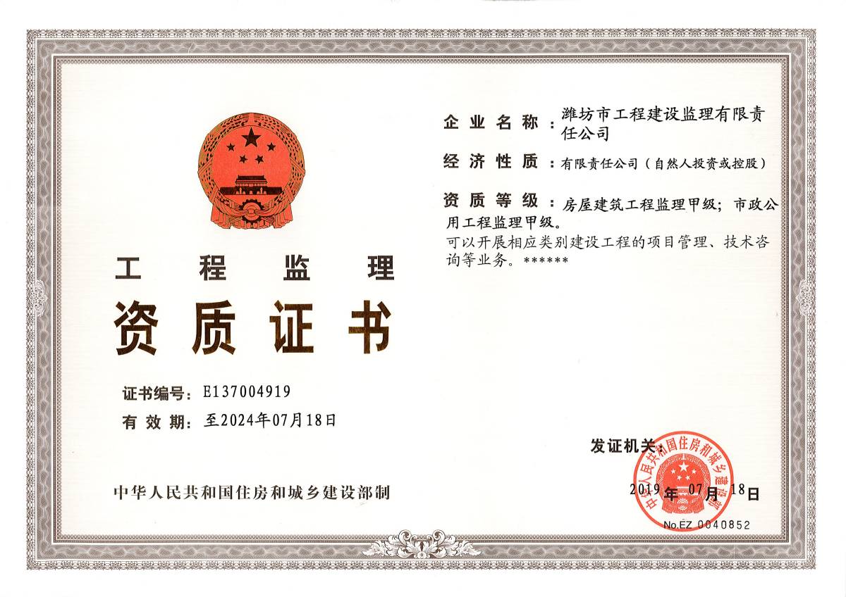 工程監理資質(正本)1.jpg 工程監理資質(正本)1.jpg