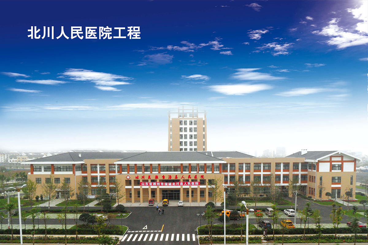 4.四川省北川人民醫院.png